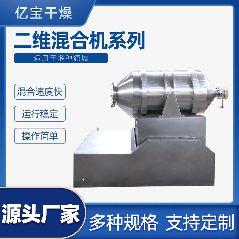 卧式二维滚动式混合机粉末颗粒物料二维搅拌机大吨位混合设备