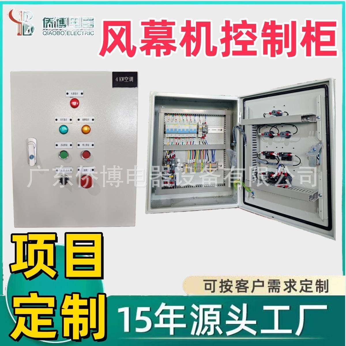 来图定制PLC风幕机控制柜plc可编程自动化工控柜智能化工厂升级