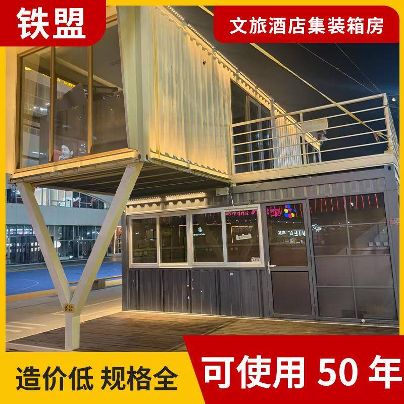 景区商业街集装箱房可移动临街商铺网红景区住人展厅文旅箱房