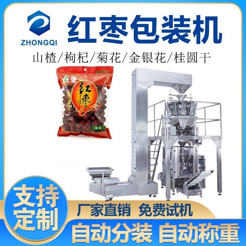红枣包装机杏仁分装机颗粒定量包装设备称重包装机瓜子包装机