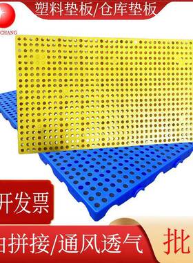 防潮塑料垫板简约黑色黄色蓝色塑胶垫板仓库垫仓板塑料栈板深圳批