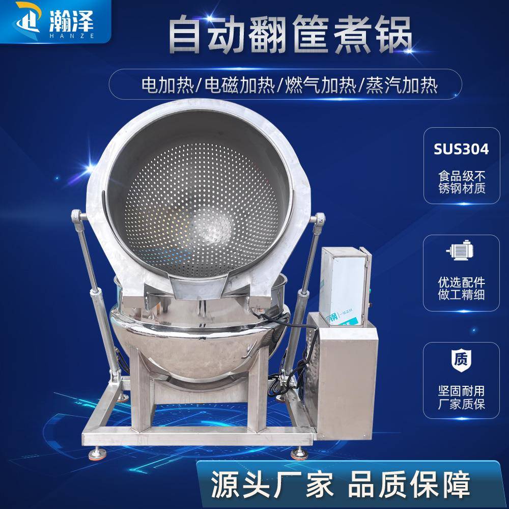 自动翻筐夹层锅鸭脖鸡爪牛羊肉焯水锅自动翻筐漂烫夹层锅