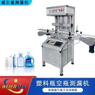 塑料瓶测漏机自动检测塑料瓶泄漏问题剔除不合格品空瓶检漏机