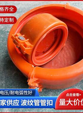 橘红色MPP波纹管卡波纹管固定扣管夹，接口密封性能好防脱落