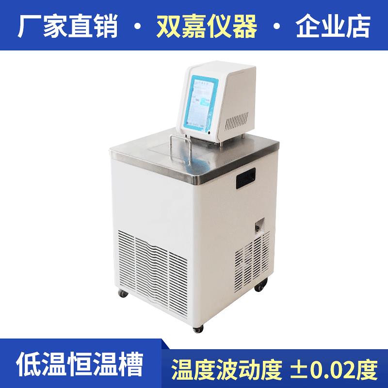 低温恒温槽加热制冷循环机水浴槽实验室低温冷却液循环泵