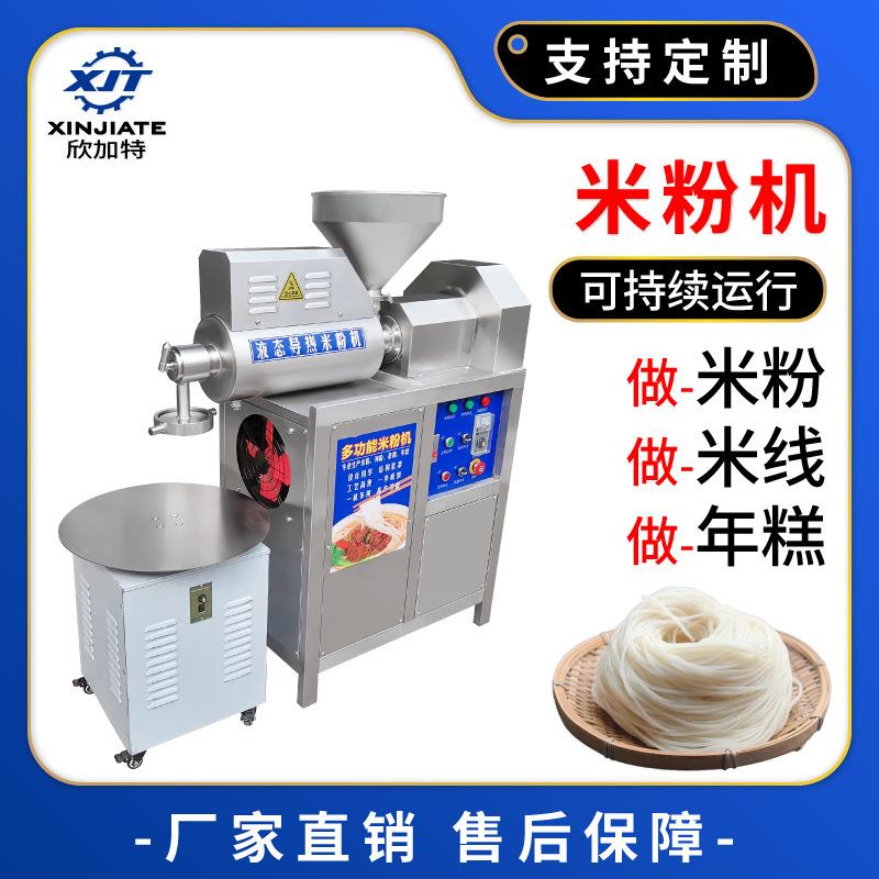 商用米粉机云南米线机全自动加工做红薯粉河粉年糕机创业自熟
