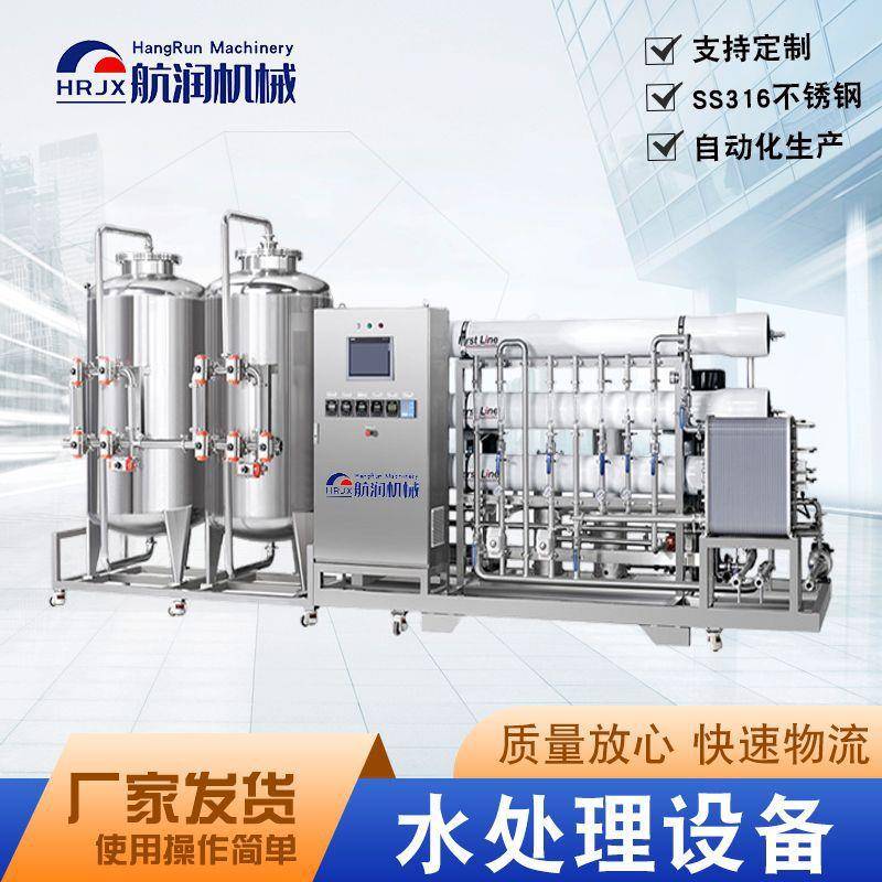 水处理设备RO反渗透水处理设备全自动净水处理系统可按需定制尺寸