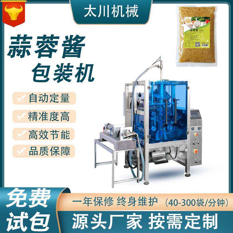 全自动定量液体酱料包装机豆瓣酱蒜蓉酱灌装机辣椒油立式包装机