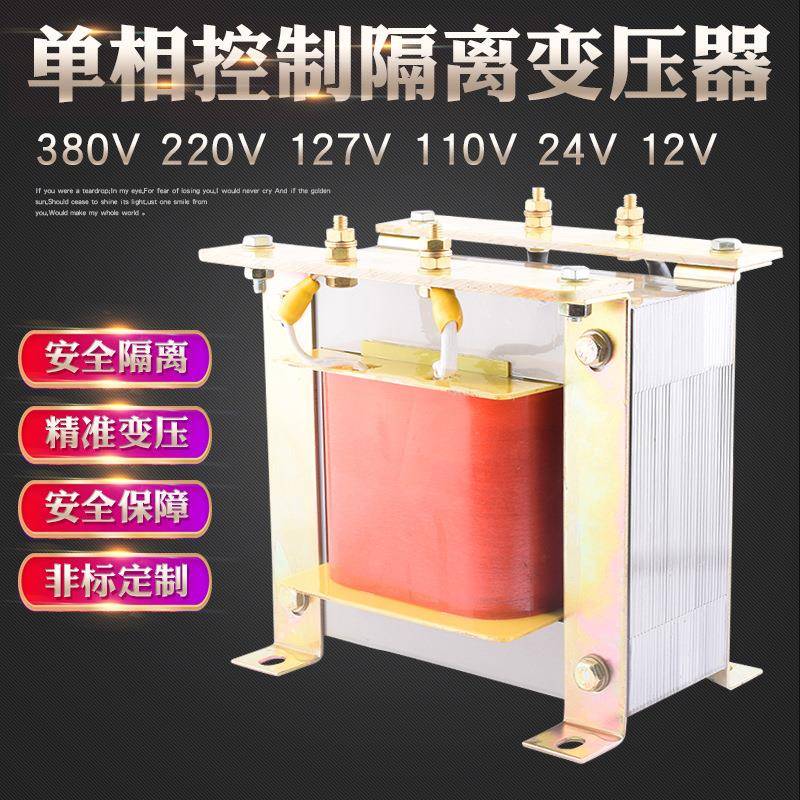 单相控制变压器380V变220V隔离变压器5KW220V转12V24V36V变压器