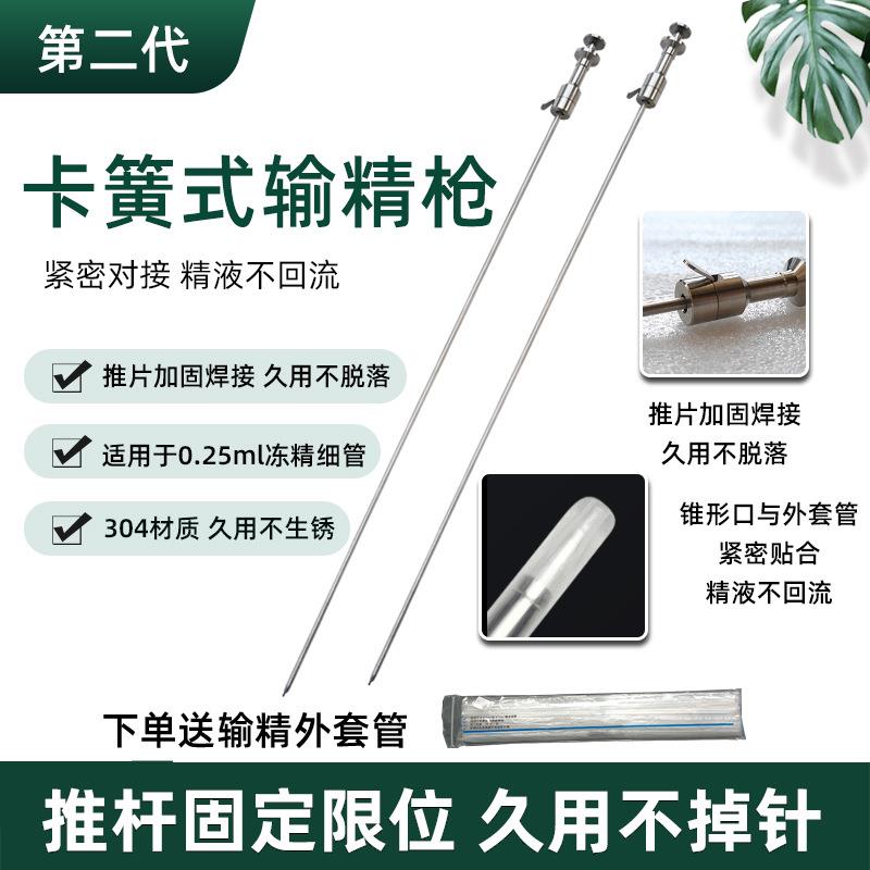 二代卡簧输精枪牛用输精枪配种器新款不锈钢0.25型改良