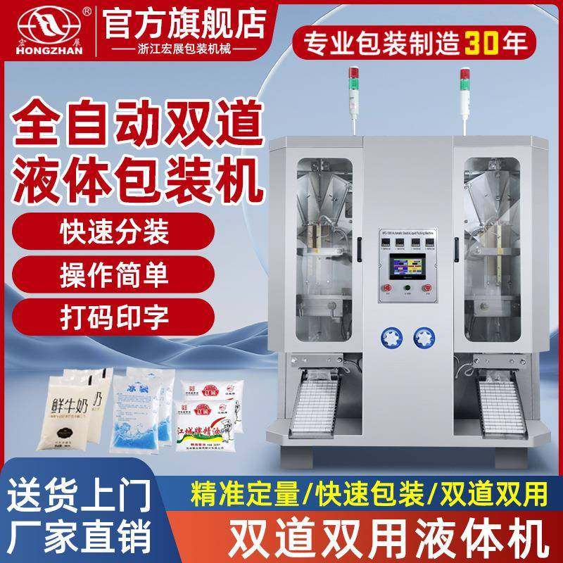 大型全自动液体包装机双道牛奶饮料果汁白酒酱油醋定量灌装包装机,清洗/食品/商业设备,其他食品加工设备,淘宝优惠券,粉丝福利购,淘宝优惠卷