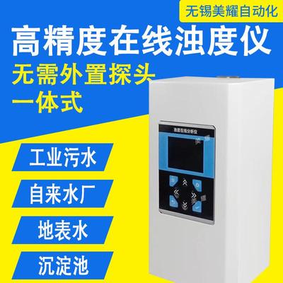 一体式激光浊度仪工业在线污水自来水厂沉淀池流通式浊度仪高精度