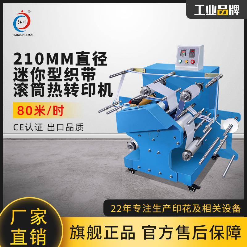 迷你型织带滚筒印花机210*400鞋带肩带挂绳烫印油温热转印机器