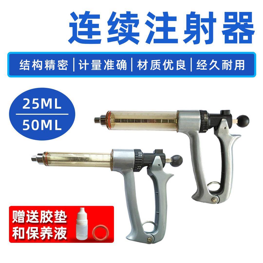 半自动连续注射器25ML50ML半自动可调连续注射器兽用注射针筒