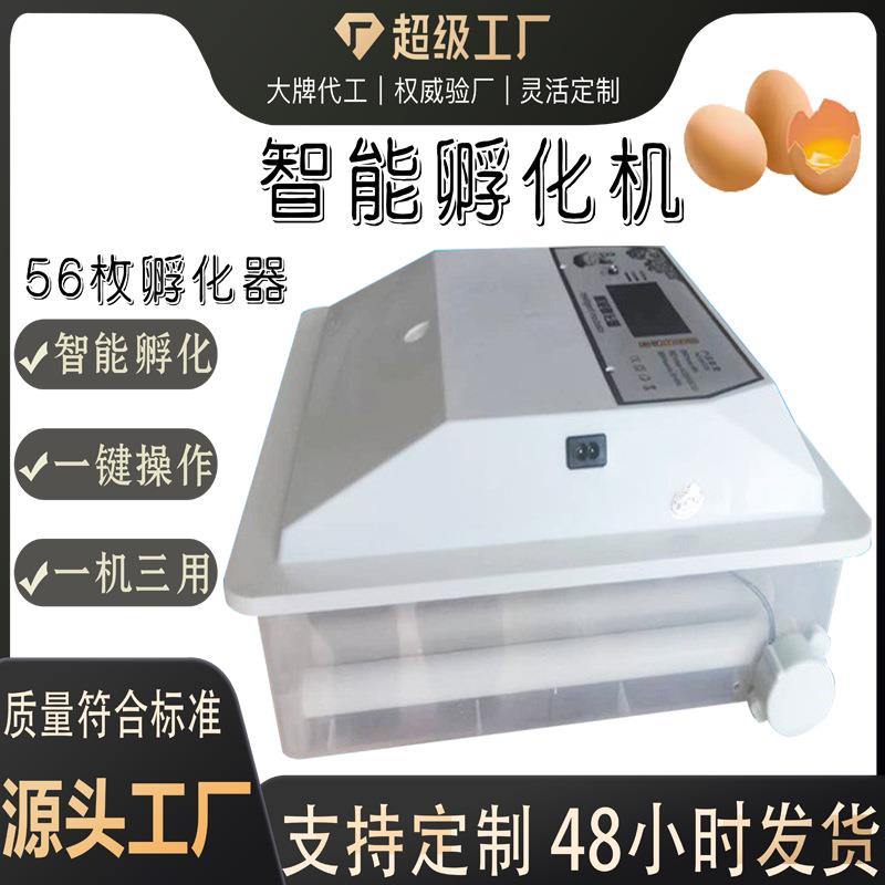 56枚全自动孵化器鸽子智能孵蛋机小型家用鸡蛋孵化器incubator