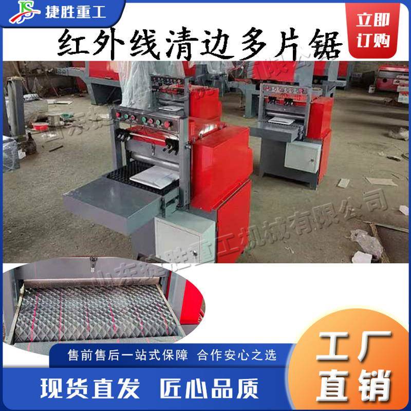 小型木工板条清边锯履带红外线修边锯全自动数控木工溜边锯