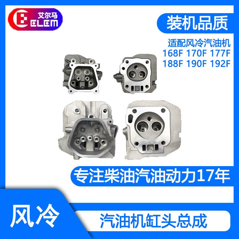 汽油发电机配件168F170F177F188F190FGX160/390/2/5/8KW缸头总成
