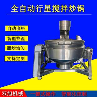 全自动行星炒锅电加热搅拌夹层锅酱料火锅底料炒锅豆瓣酱卤煮锅