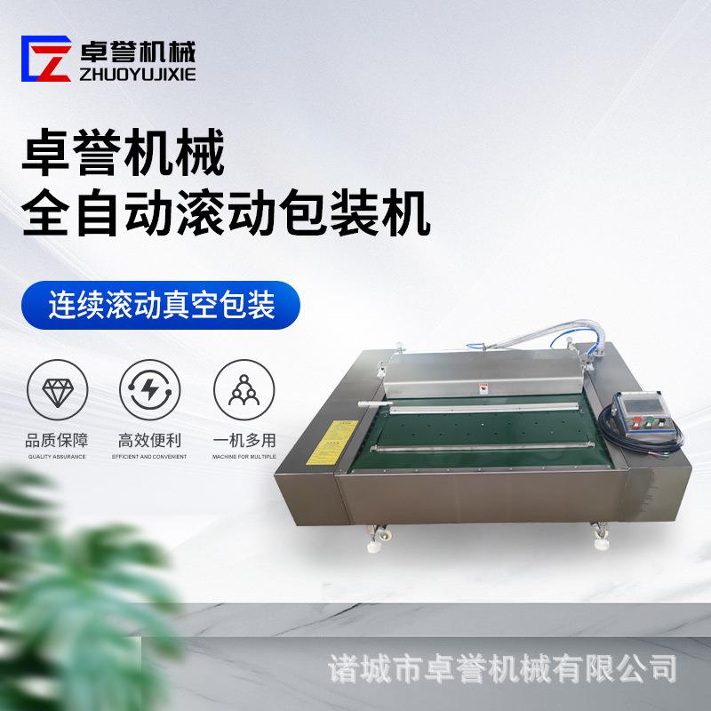 大型连续式包装设备滚动式真空包装机商用牛肉生鲜滚动包装机供应