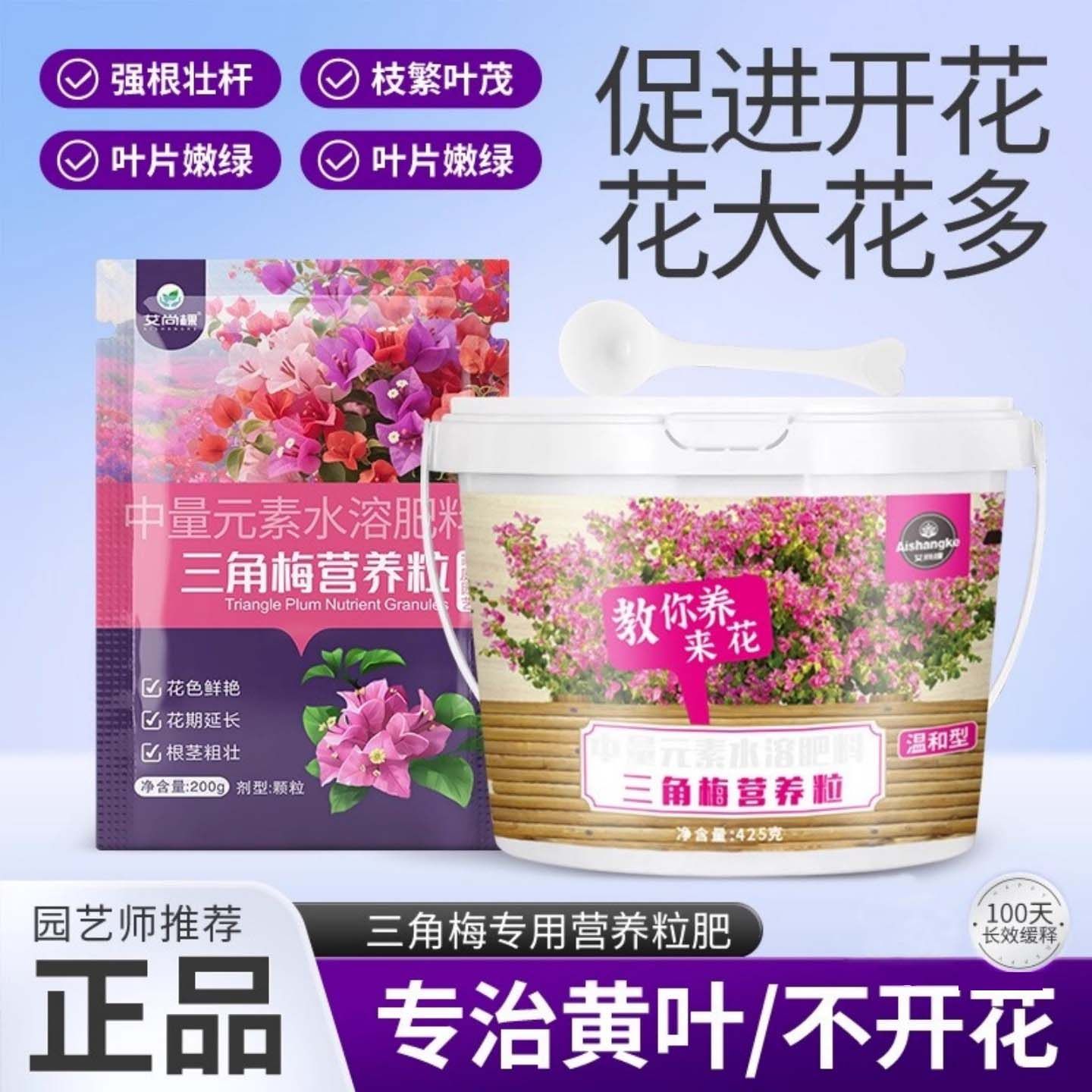 三角梅开花专用肥缓释肥梅花营养液花卉通用花肥颗粒催花复合肥料