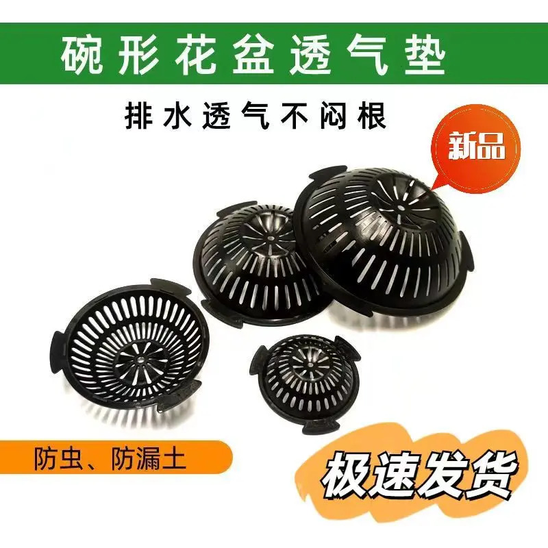 多肉花盆漏网防漏土防烂根透气排水锥形底垫孔垫园艺花盆垫底