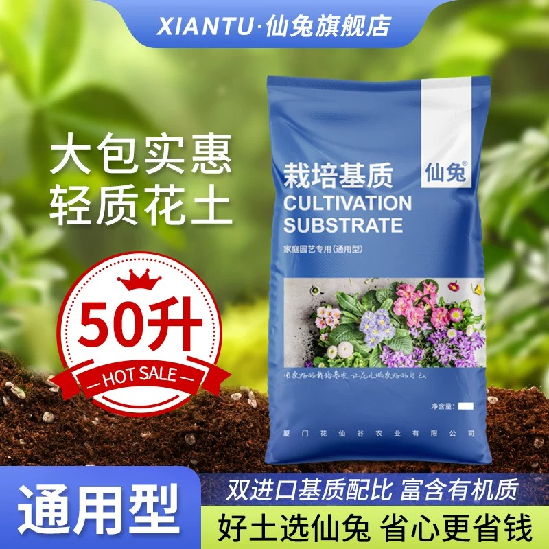 仙兔营养土养花通用专用多肉绿萝园艺花土种菜土透气花泥育苗土壤