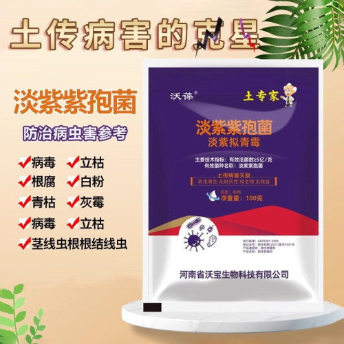 家用淡紫拟青霉治根线虫病害药