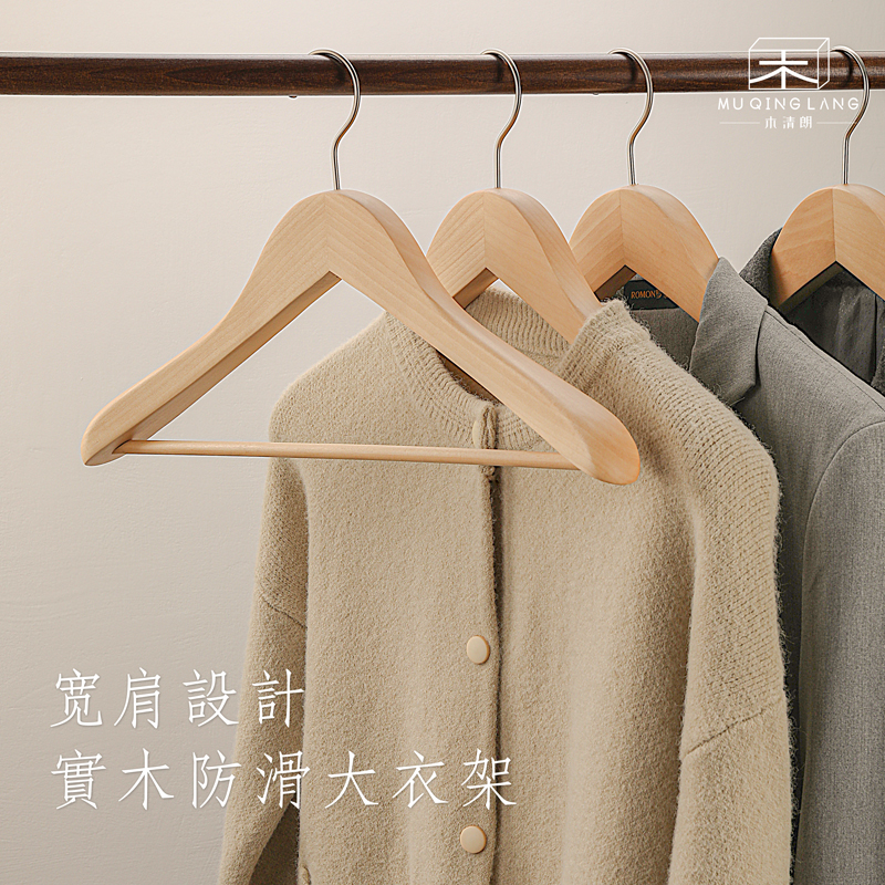 实木家用挂衣防滑防变形
