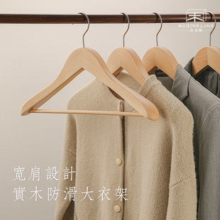 实木衣架家用挂衣宽肩加粗木衣架防滑无痕木质衣架西装 大衣撑子