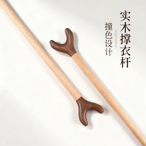 高档撑衣杆木质老式家用晾衣叉