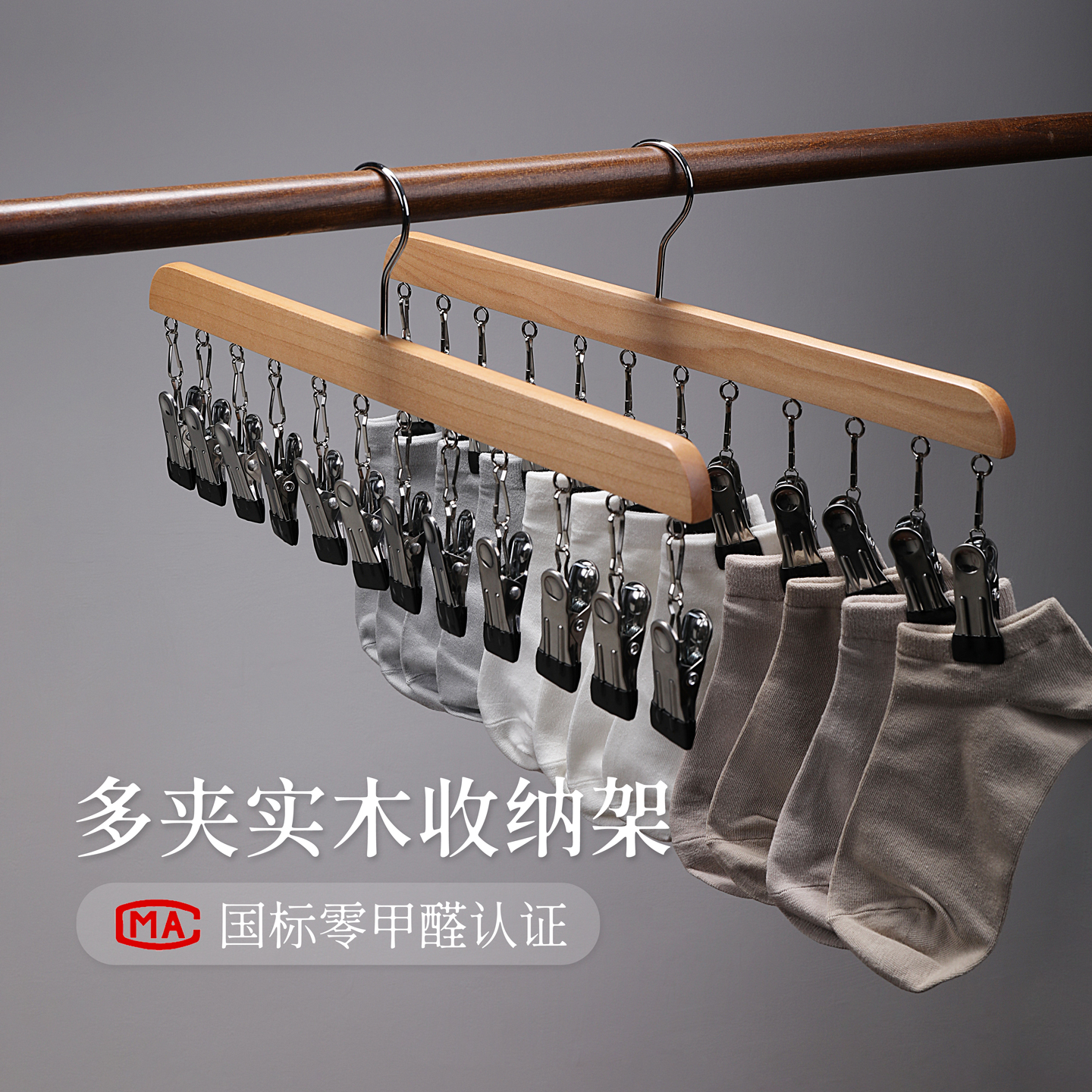 多夹子实木衣架一钩多挂收纳神器