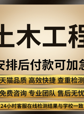 土木工程（论文/专科本科MBA硕博士开题MPA毕业iun文查重检测报告