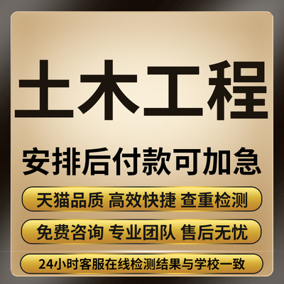 土木工程（论文/专科本科MBA硕博士开题MPA毕业iun文查重检测报告