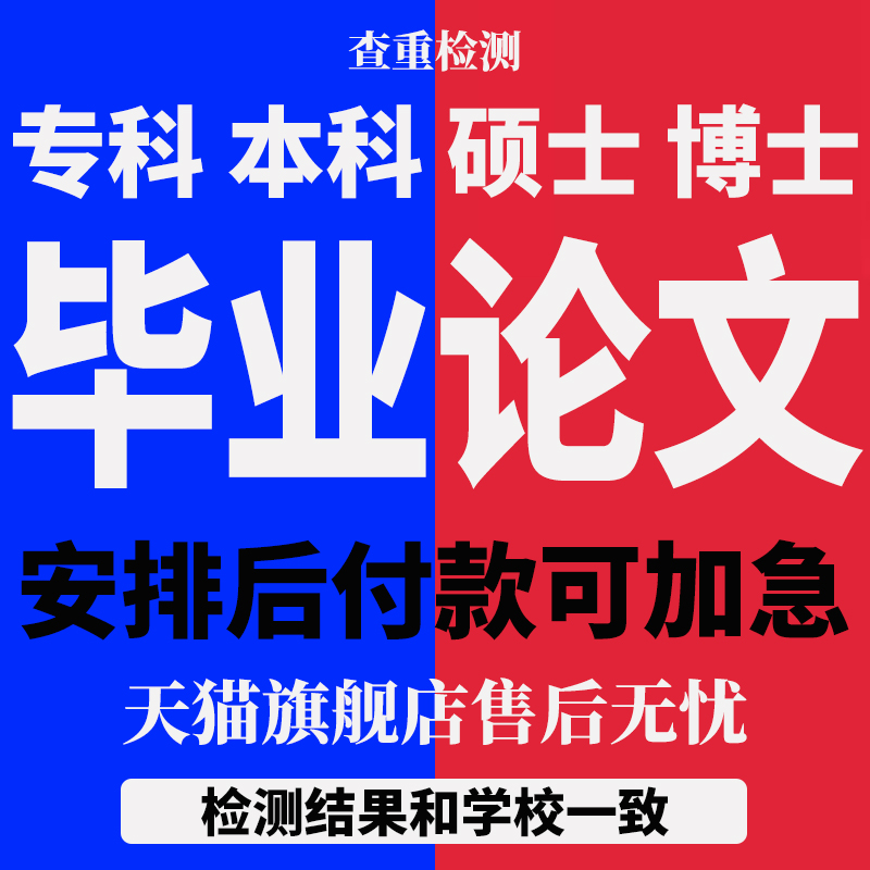 【论文 加急 优惠】专科本科MBA硕士