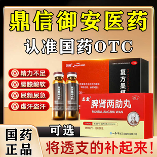 戎州复方桑椹合剂温补亏虚神疲乏力腰膝酸软正品 可选脾肾两助丸W
