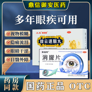 太极桐君阁拨云退翳丸10袋/盒明目散风消障退翳视物不消搭消朦片W