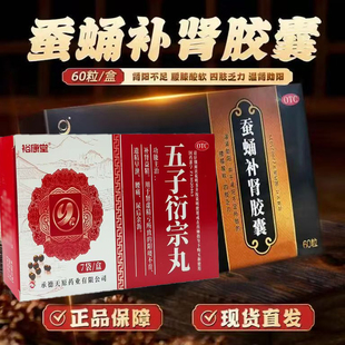 男科用药黑丸子蚕蛹补肾胶囊补肾助阳四肢乏力酸软不足阳痿早泄J