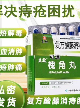 复方酸藤消痔胶囊痔疮口服药清热解毒凉血痔疮红肿疼痛槐角丸G