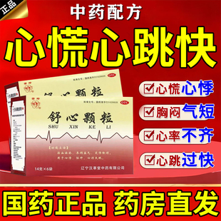 参柏舒心颗粒活血定悸除烦治心悸心烦失眠疏通血管保护心脏T
