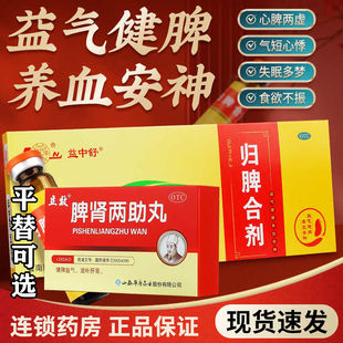 鲁南归脾合剂安神助眠祛湿健脾失眠心脾虚中药可选脾肾两助丸W