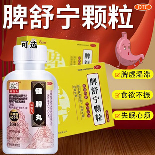 龙城脾舒宁颗粒成人祛湿调理健脾开胃脾胃虚弱舌苔厚腻食欲不振G