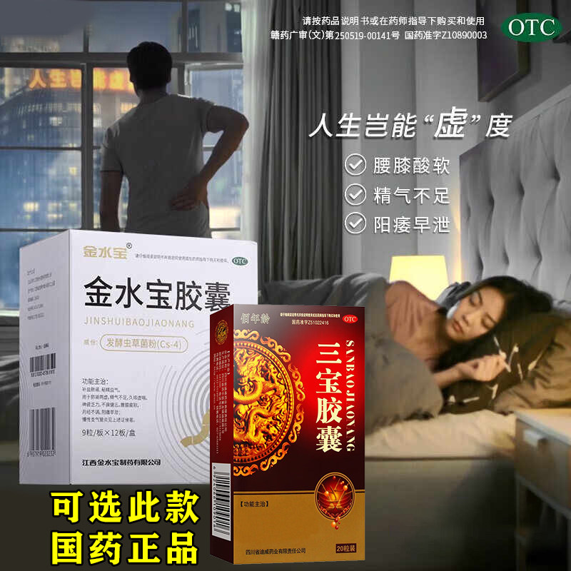 金水宝胶囊可选三宝胶囊治阳痿补肺肾秘精气肾虚乏力补肾中成药W