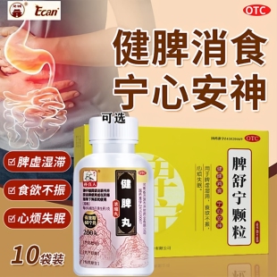 脾舒宁颗粒成人祛湿调理脾胃虚弱补气健脾食欲不振不消化健脾丸G