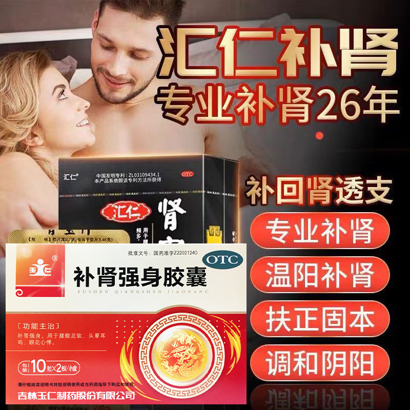 汇仁肾宝片男用补肾肾虚腰疼保密发货官方正品可搭配补肾强身胶囊