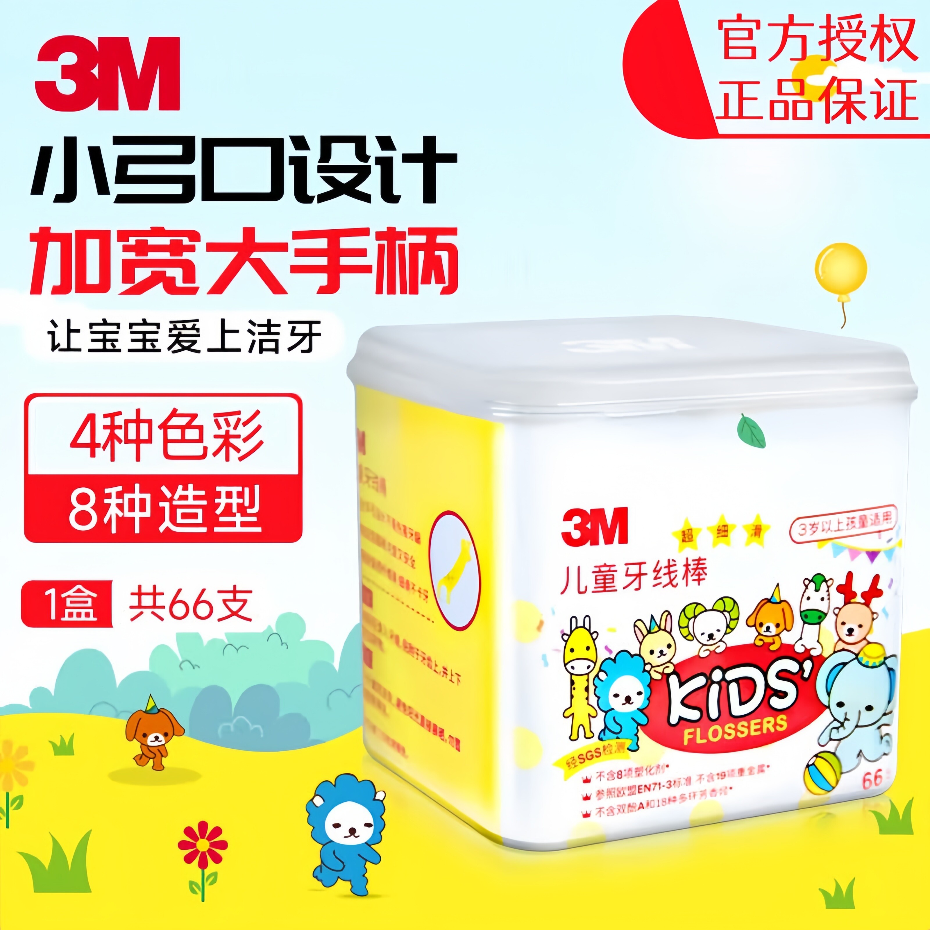 3M儿童牙线棒安全牙弓清除牙垢