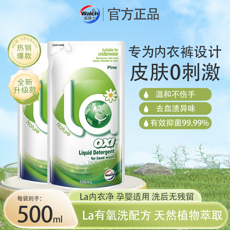 洗威露士内衣洗衣液500ml补充装洗内衣裤除菌去血渍松木味la有氧