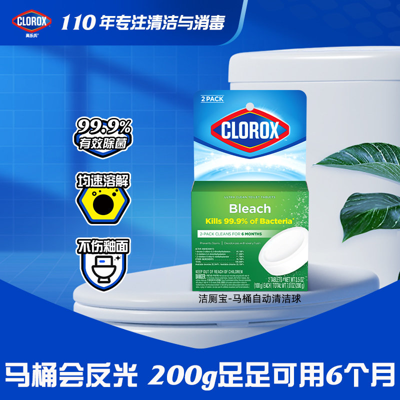 CLOROX高乐氏洁厕宝马桶洁厕球消毒洁厕块清洁剂去污除臭除菌