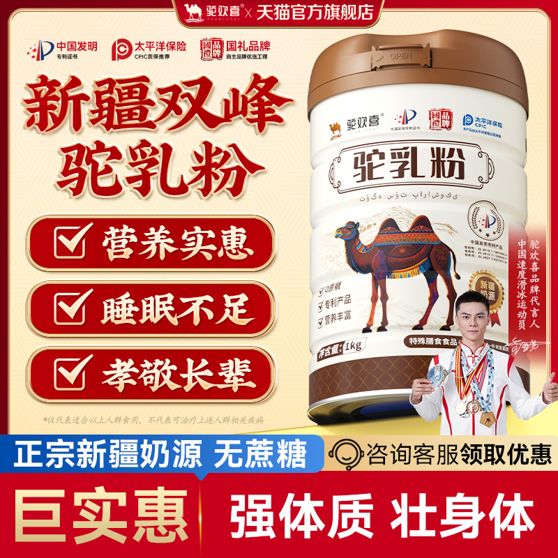 秋季驼奶营养补给！新疆驼乳粉！
