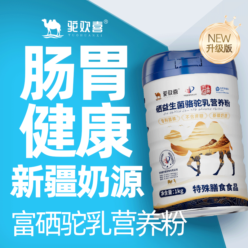 【送礼优惠】驼欢喜富硒益生菌驼乳营养粉新疆正品官方高钙补硒,咖啡/麦片/冲饮,学生奶粉,淘宝优惠券,粉丝福利购,淘宝优惠卷