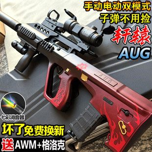 德国轩辕AUG全自动电动连发儿童黑鹰水晶玩具男孩突击步枪专用软